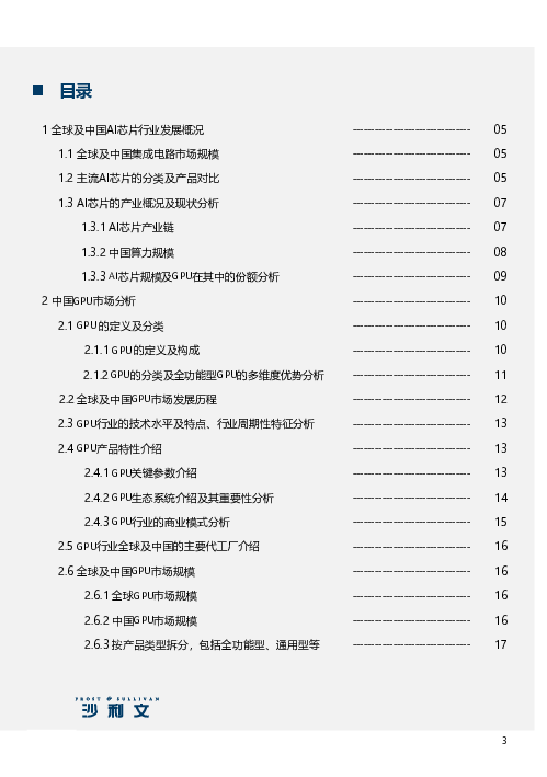 中国GPU行业独立市场研究报告